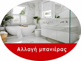 Ανακαίνιση μπάνιου από υδραυλικούς έμπειρους σε premium – luxury αποτέλεσμα