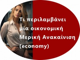 Ανακαίνιση σπιτιού Αθήνα economy